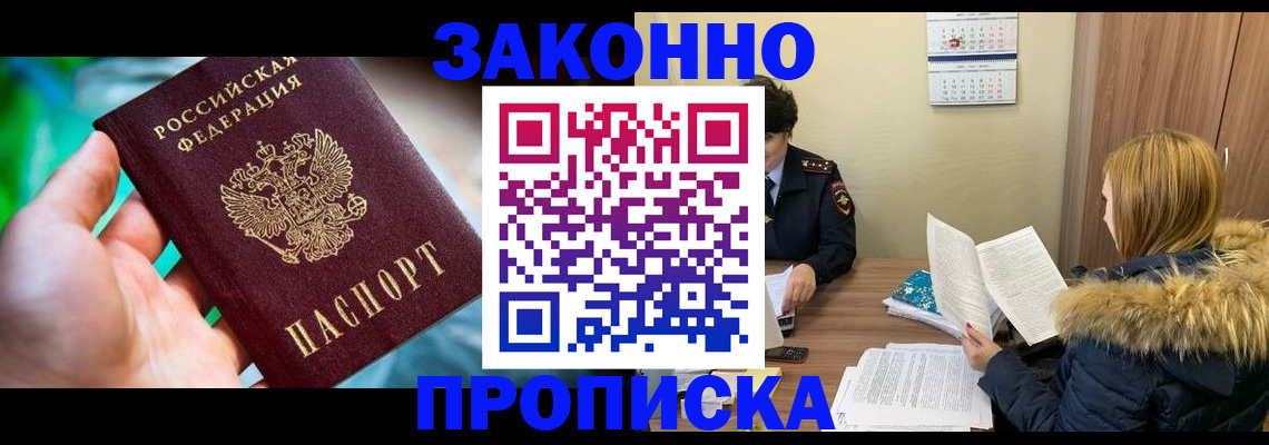 прописка 2025 в Печоре