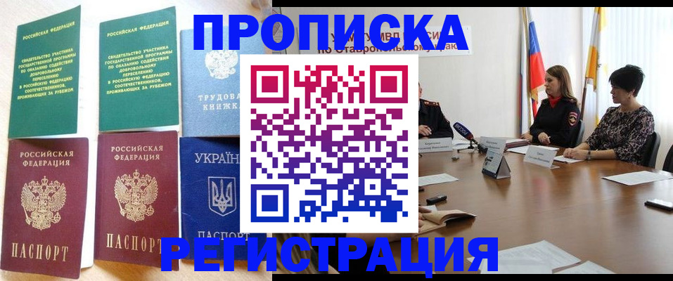 прописка для военкомата в Печоре