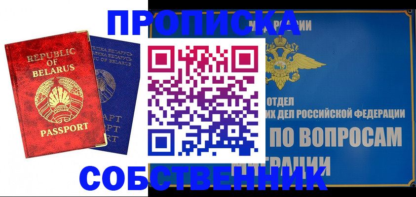 прописка штамп в Печоре